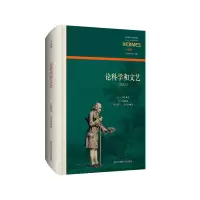 音像论科学和文艺[法]卢梭