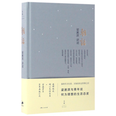 音像朝话(精)梁漱溟