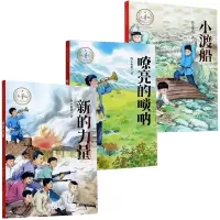 音像嘹亮的唢呐+新的力量+小渡船共3册海小|责编:岳海菁