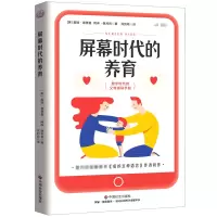 音像《屏幕时代的养育》[美]盖瑞查普曼阿琳佩利肯著