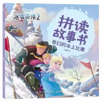 音像奇幻的冰上比赛/拼读故事书小博集
