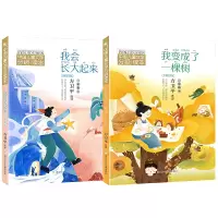 音像我会长大起来+我变成了一棵树共2册编者:方卫平