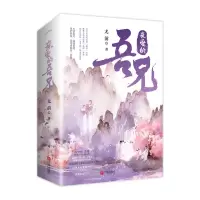 音像亲爱的吾兄尤前著;悦读纪出品