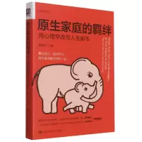 音像原生家庭的羁绊(用心理学改写人生脚本)/心理成长系列相先生