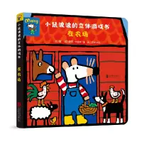 音像小鼠波波的立体游戏书:在农场(英)露西·卡曾斯