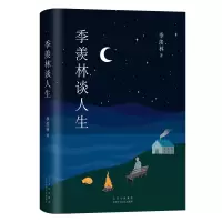 音像季羡林:季羡林谈人生季羡林著