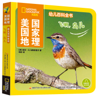 音像美国地理幼儿百科全书飞啊鸟儿(美) 露丝·A.马斯格雷夫