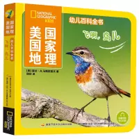 音像美国地理幼儿百科全书飞啊鸟儿(美) 露丝·A.马斯格雷夫