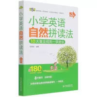音像小学英语自然拼读法(第2版每天5分钟)宋德伟 著