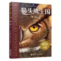音像王国(1奴工)[美]凯瑟琳·拉丝基著;马爱农译