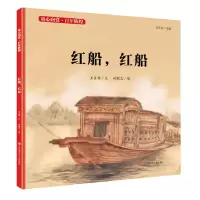 音像红船红船(精)/童心向辉煌王肖雅文