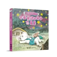音像不爱说话的兔子和星星(注音版)/安房直子星光童话安房直子