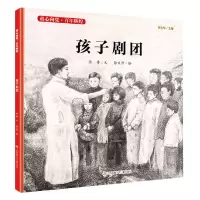 音像孩子剧团(精)/童心向辉煌徐鲁文