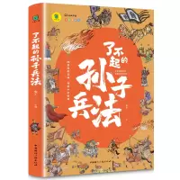 音像大书小读--了不起的孙子兵法孙武
