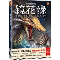 音像阅读指导版镜花缘[清]李汝珍
