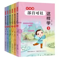 音像部首可以这样学(彩绘版共6册)编者:王琪