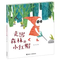 音像走出森林的小红帽(精)韩煦