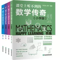 音像HappyLearning书系:课堂上听不到的传奇(小学版)鲁浩等
