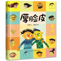 音像厚脸皮(精装)高晴文郝莉图
