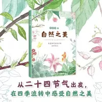 音像自然之美:朱爱朝写给孩子的自然笔记朱爱朝