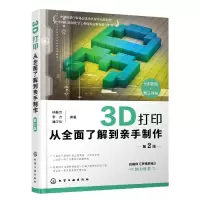 音像3D打印(从全面了解亲制作第2版全彩图解)wu