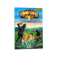 音像树屋(5忍者的秘密基础版)/故事系列玛丽·波·奥斯本