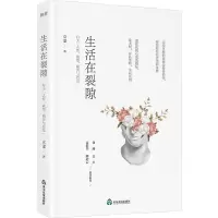 音像生活在裂隙(有关人痛苦与智慧)立雯