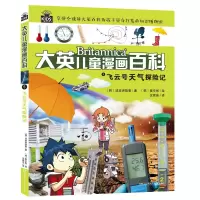 音像大英儿童漫画百科5·飞云号天气探险记韩国波波讲故事