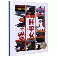 音像哇大书架(精)/儿童时代图画书陆亚军