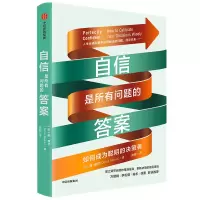 音像自信是所有问题的(如何成为聪明的决策者)唐·摩尔