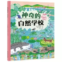音像的自然学校-湿地的秘密(韩)李孝惠美