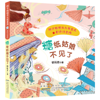 音像辫子姐姐长大有意思(美绘注音版)·糖纸姑娘不见了郁雨君 著
