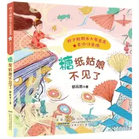 音像辫子姐姐长大有意思(美绘注音版)·糖纸姑娘不见了郁雨君 著