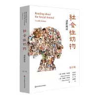 音像社会动物:进阶阅读(2版)作者
