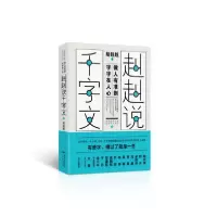 音像赳赳说千字文(2)胡赳赳
