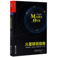 音像火星移民指南(精)诺伯特·克莱弗特