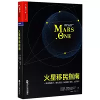 音像火星移民指南(精)诺伯特·克莱弗特