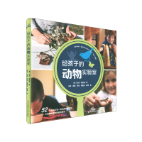 音像给孩子的动物实验室[美]玛吉·雷伯德