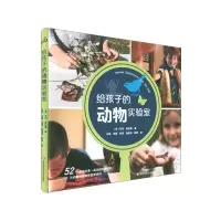 音像给孩子的动物实验室[美]玛吉·雷伯德