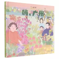 音像嗨广州(精)/小小旅行家孟飞文、傅昱图