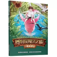 音像博物馆魔法之旅(2雨林猎宝)阿卡 著
