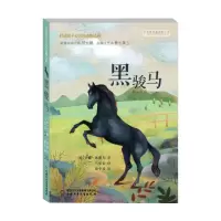 音像打动孩子心灵的动物经典——黑骏马(英)安娜·塞维尔