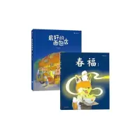 音像春福+的面包店共2册张越