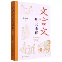 音像文言文常识通解陈榕甫