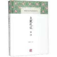 音像大戴礼记译注(精)/中国古代名著全本译注丛书黄怀信译注