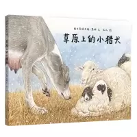 音像草原上的小猎犬(精)格日勒其木格黑鹤 文 ,九儿 图