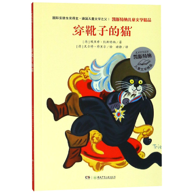 音像穿靴子的猫/凯斯特纳儿童文学精品埃里希·凯斯特纳