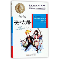音像爸爸要结婚/安徒生奖大奖书系克里斯蒂娜·涅斯特林格