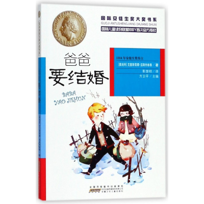 音像爸爸要结婚/安徒生奖大奖书系克里斯蒂娜·涅斯特林格