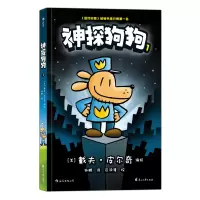 音像神探狗狗1[美] 戴夫·皮尔奇